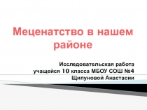 Презентация к исследовательской работе