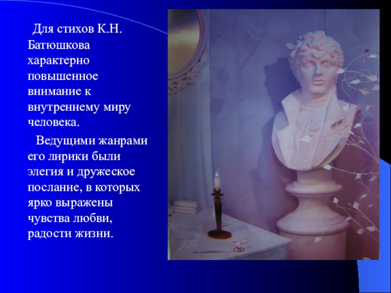 Поэзия пушкинской эпохи к н батюшков стихотворение. Стихотворение к н Батюшкова. Батюшков стихотворения. Поэзия чувственных радостей к н Батюшкова. Стихотворение Батюшкова короткие.