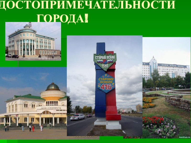 Презентация г минск