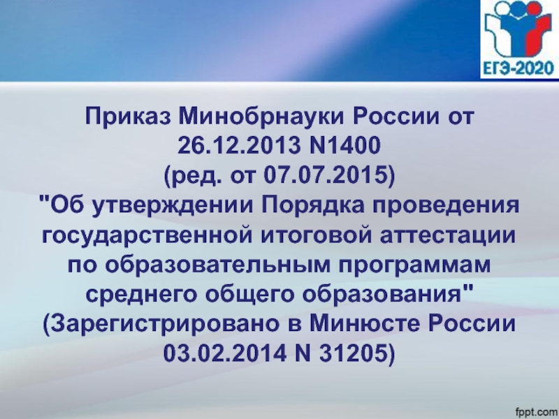 Приказ минобрнауки 2019. Презентации 2022. Итоги ЕГЭ 2022 презентация. Пробный ЕГЭ приказ Минобразования. Зоны риска ЕГЭ 2022.