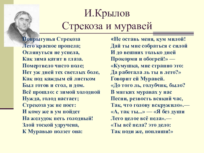 План урока по литературе басня крылова стрекоза и муравей