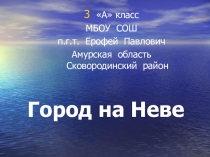 Презентация по окружающему миру на тему Города нашей страны (3класс)