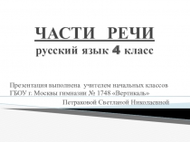 Презентация по русскому языку на тему Части речи ( класс)