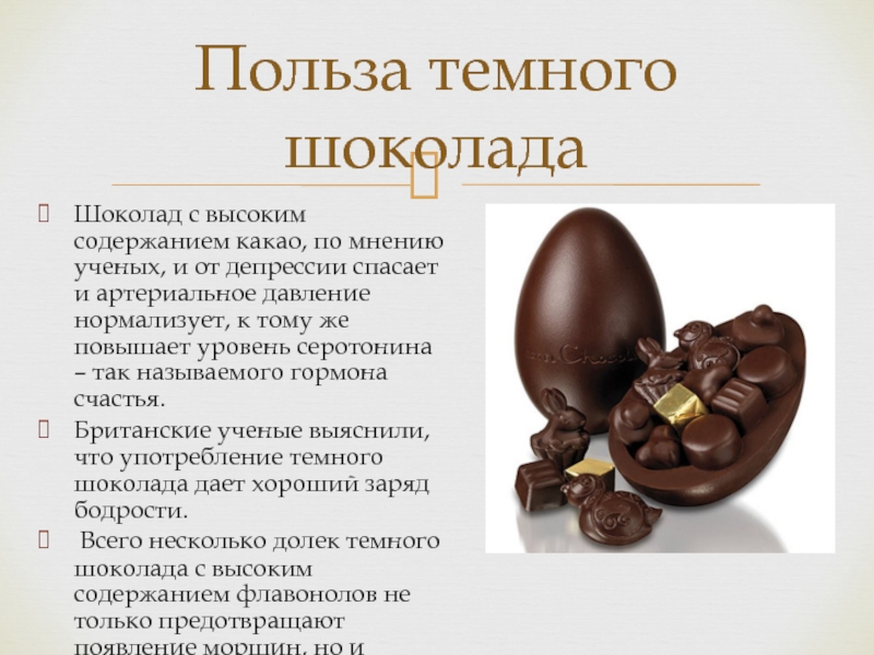 Тема шоколад