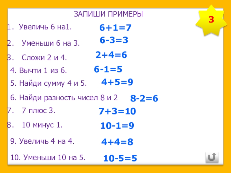 Реши пример минус 3 4. Математический диктант 2 класс Петерсон 1 четверть. Математический диктант 2 класс Петерсон 2 четверть. Примеры увеличение на два. Примеры Увеличь на.