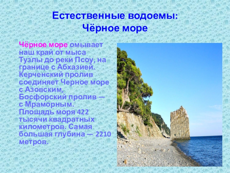 Описать черное море по плану