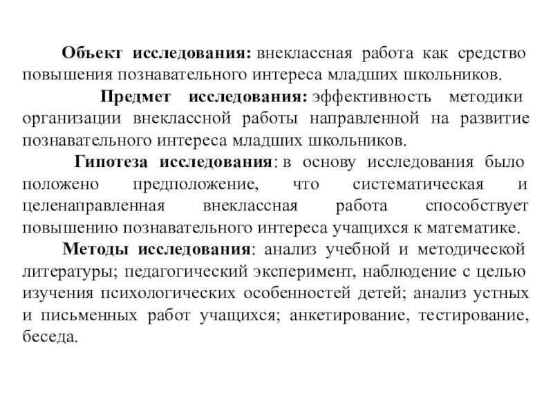 познавательный интере. организация опытно-экспериментального исследования. познавательный интерес вкр. цель повышение знаний. познавательный интерес мыслительные процессы.