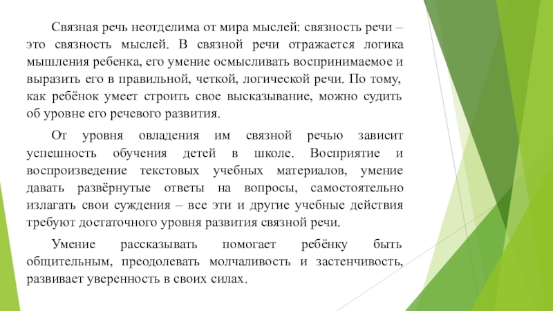 Речевое отражение. Речь отражение культуры человека. Речевое отражение. Картинки по логопедии. Коммуникативные качества судебной речи.