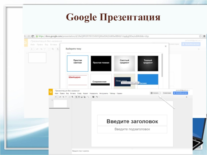 Как создать презентацию в гугл презентации