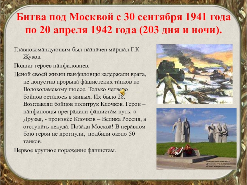 Презентация битва под москвой 1941 1942 презентация