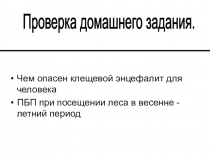 ПрезентацияЛичная гигиена и оказание первой помощи в природных условиях (6 класс)
