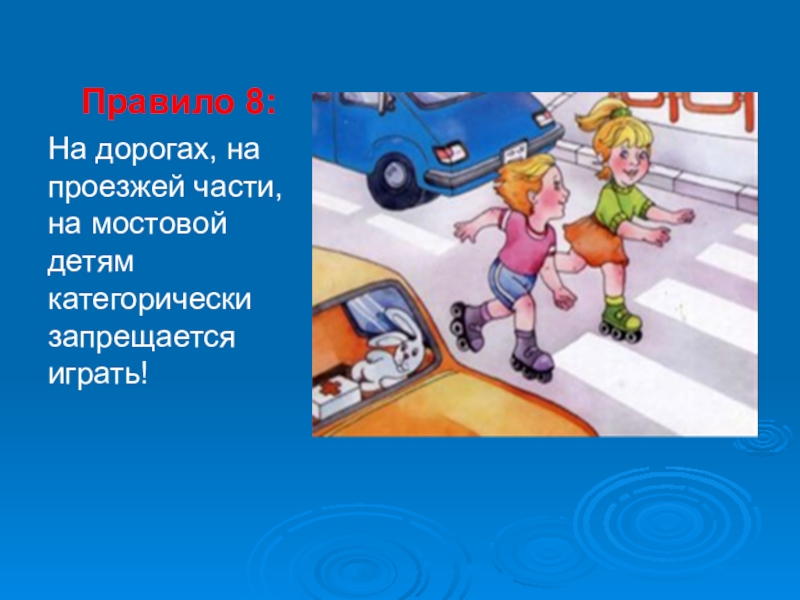 Нельзя играть на дороге картинки для детей