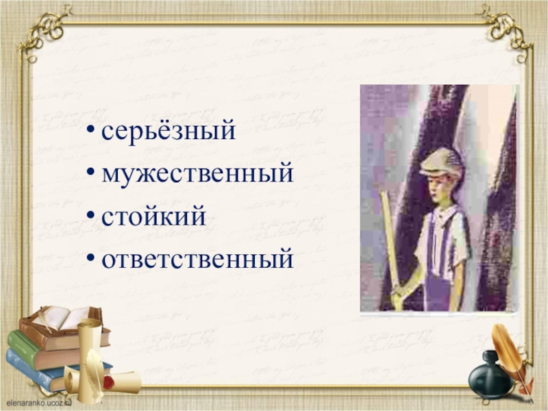 Презентация леонид пантелеев честное слово 3 класс