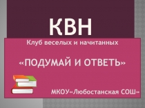 Презентация внеклассное мероприятие по русскому языку