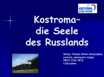 Презентация Кострома-душа России