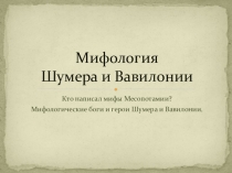 Презентация по литературе 5й классс