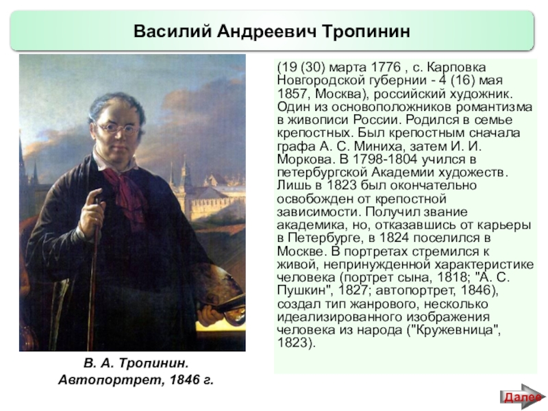 Художники 19 века презентация 4 класс окружающий мир