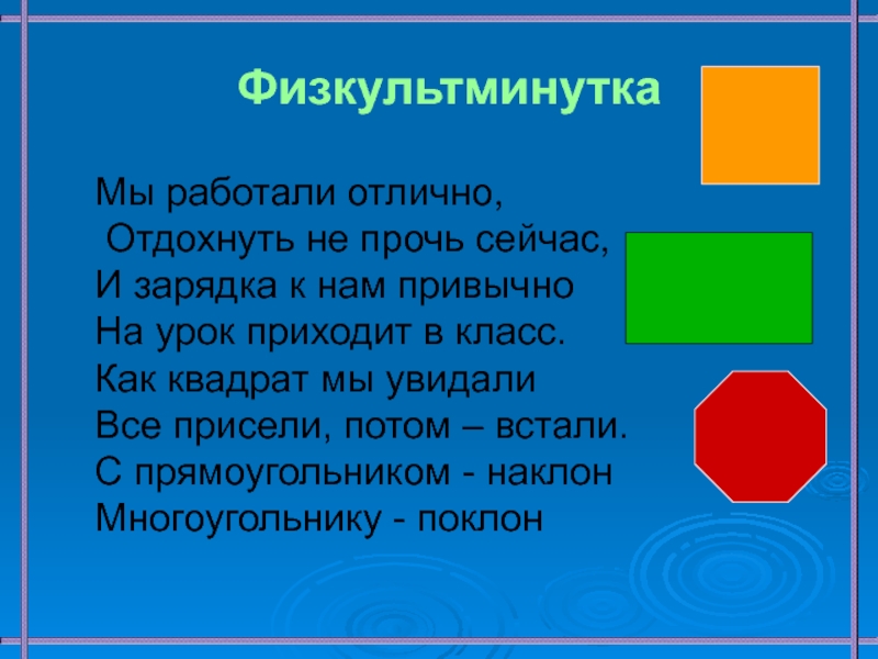 Презентация на тему квадрат