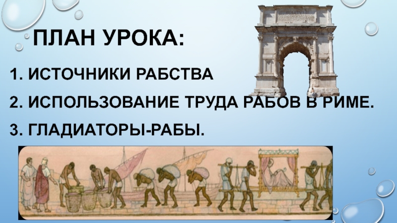 Презентация 5 класс рабство в древнем риме