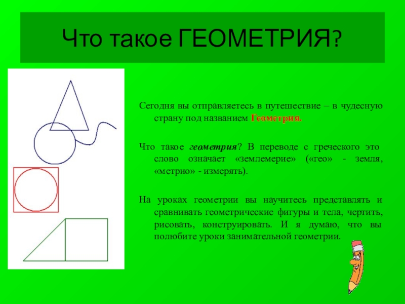 Сказ о геометрии проект 5 класс по математике