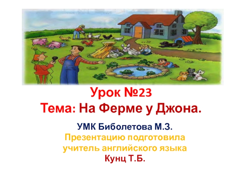 Биболетова 2 класс презентация к уроку 59