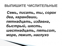 Презентация к уроку по русскому языку