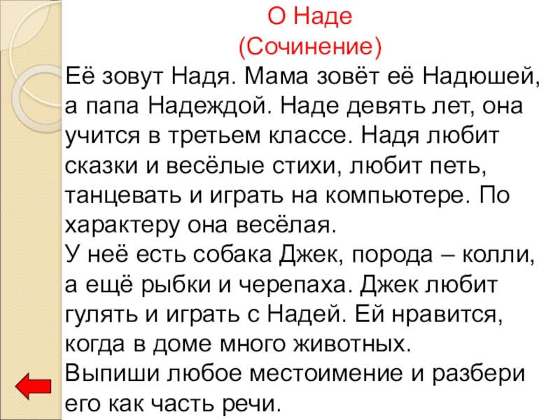 Сочинение надеемся. Сочинение 3 класс. Сочинение моя Республика. Сочинение про Республику. Сочинение о наде 3 класс.