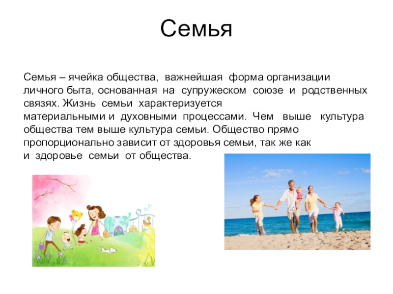 Рассказать о своей семье. Сообщение о семье. Доклад о семье. Доклад на тему семья. Презентация о семье по обществознанию.