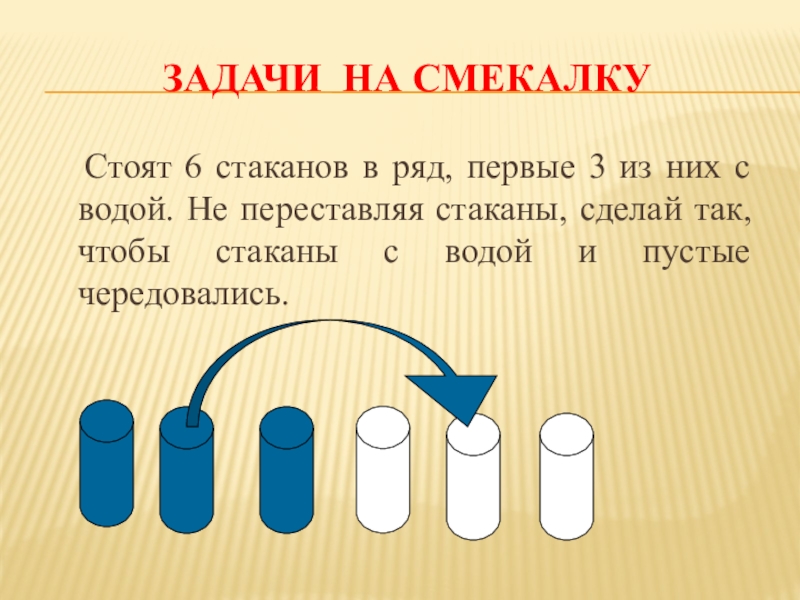 Задачи на смекалку 2 класс презентация