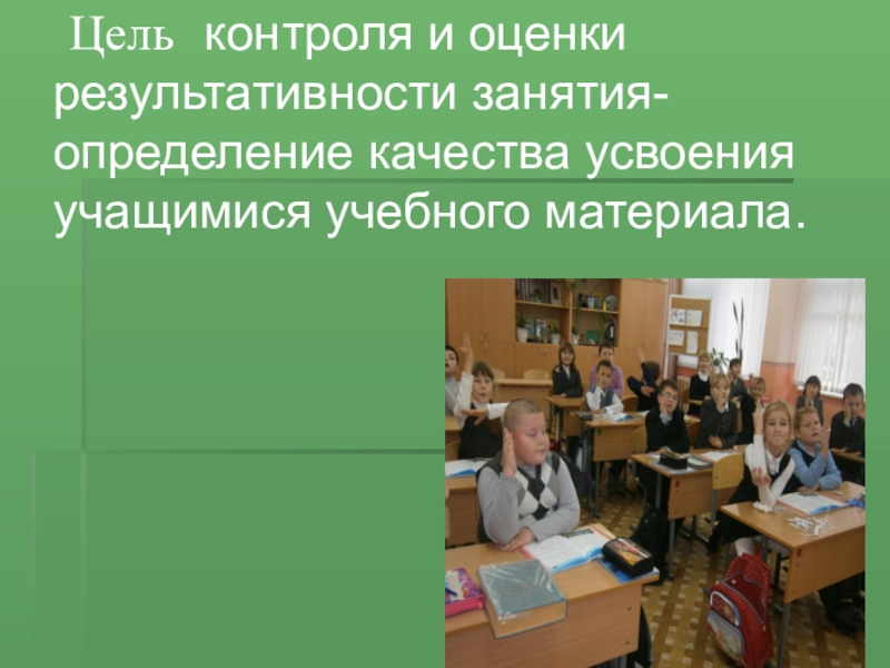 цель контроля занятия. цель мониторинга в детском саду. основные задачи врачебного контроля. самоконтроль при самостоятельных занятиях физической культурой. цель контроля занятия.