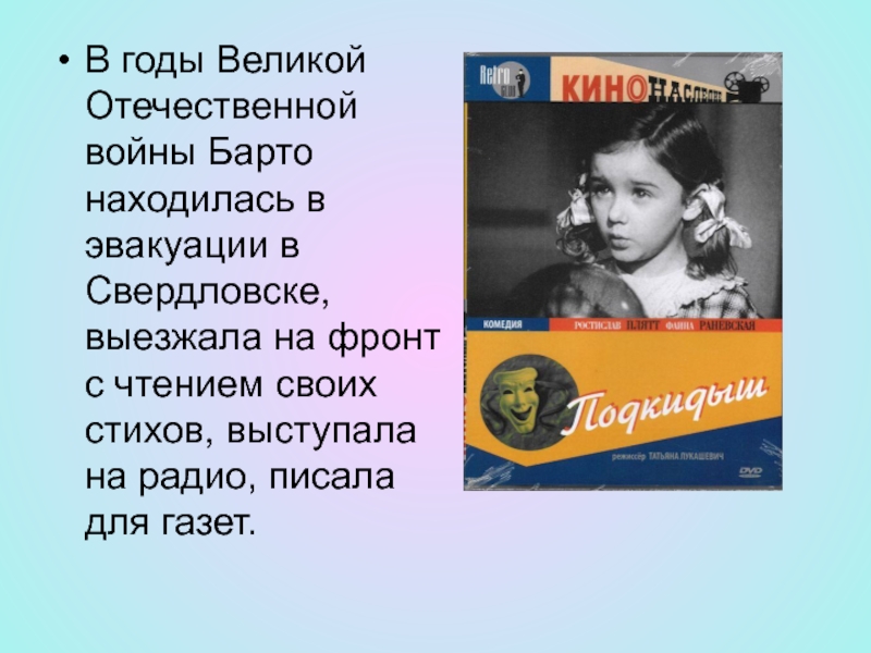 Про агнию. Барто презентация. Агния Барто презентация. Творчество Агнии Барто презентация. Барто в годы войны.