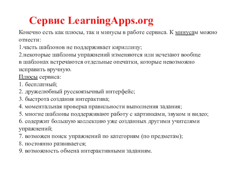 Learning apps. LEARNINGAPPS. LEARNINGAPPS плюсы и минусы. Лернинг АПС. Минусы сервиса LEARNINGAPPS.