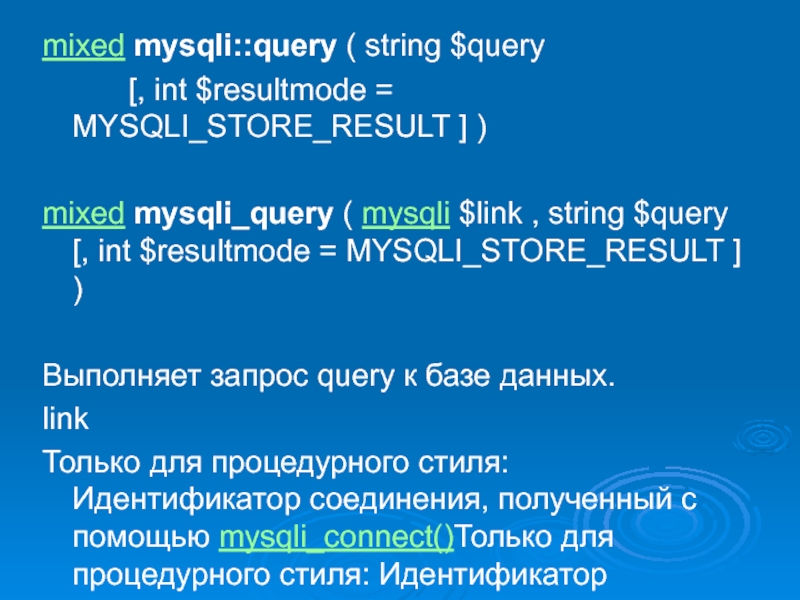 Создание функции mysql. Mysqli_connect. Mysqli result. Как запустить код php. Mysqli result.