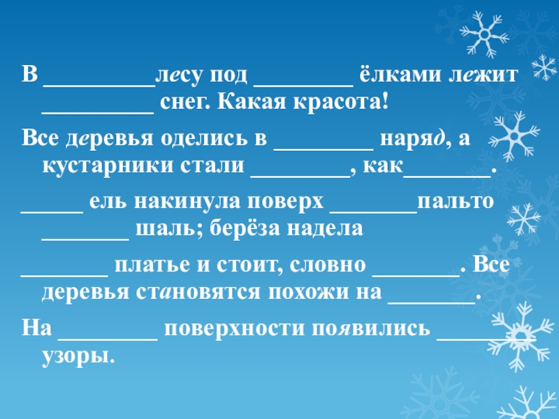 Сочинение уроки природы. Сочинение описание природы 6. В лесу под елками лежит снег. Сочинение описание природы 6 класс. 6 Кл сочинение описание природы.