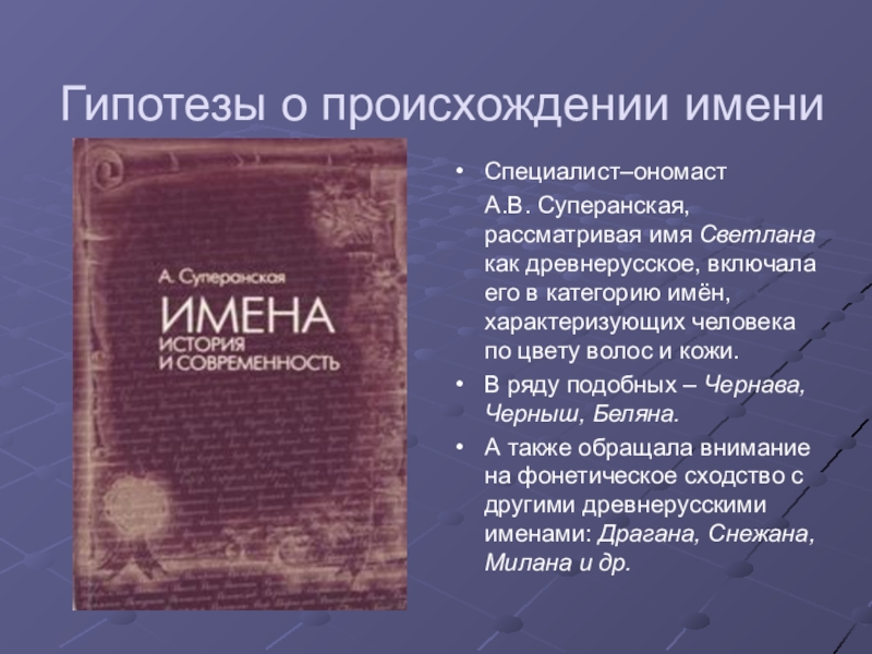 Откуда произошло имя. Происхождение имен. Возникновение имен. Книга история имен. Откуда произошли имена.