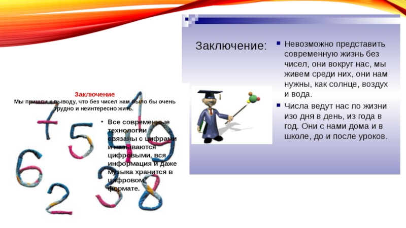 Математика проект 4 класс числа вокруг нас. Наши проекты по математике 4 класс математика вокруг нас. Презентация по математике 4 класс числа вокруг нас. Презентация по математике 4 класс цифры вокруг нас. Задачи проекта числа вокруг нас про город.