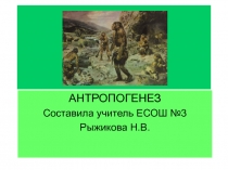 Презентация по биологии на тему