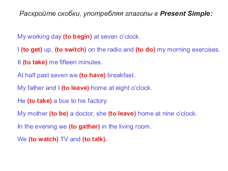 My working day to begin. Раскройте скобки употребляя глаголы в present simple. Раскрыть скобки употребляя глаголы в present simple. Раскройте скобки употребляя глаголы в презент Симпл. Раскройте скобки употреблять глаголы в present simple.