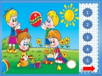 Интерактивная игра Найди цифру