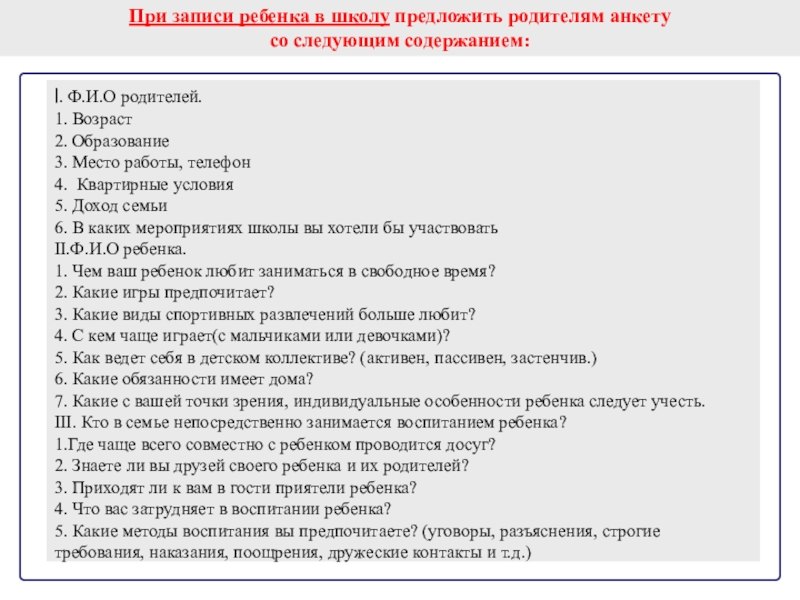 Анкета Для Родителей В Школе Знакомство