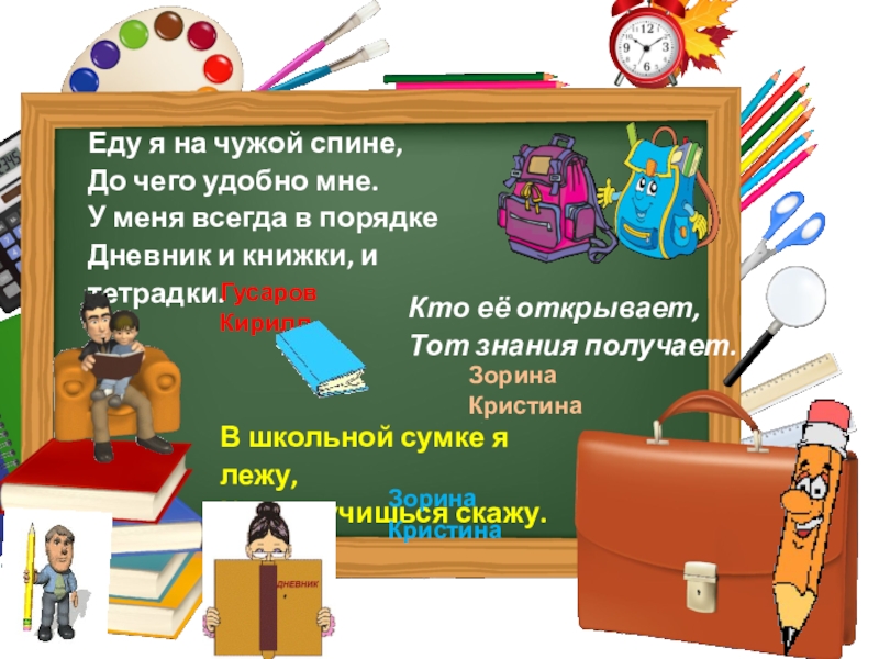 Загадки 2 класс литературное чтение. Загадки для 2 класса по литературному чтению. Загадки второй класс литературное чтение. Загадки для 2 класса по литературному чтению для 2 класса. Загадка для детей 2 класс литературное чтение.