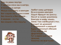 Презентация к уроку Несклоняемые имена существительные