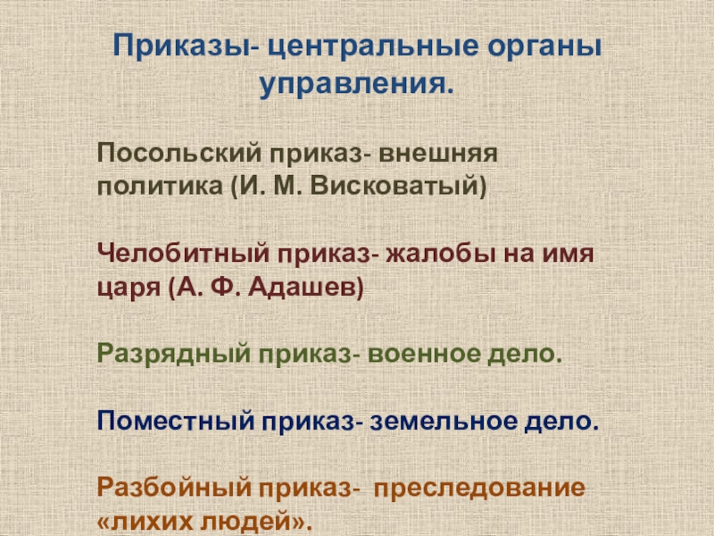 Приказы грозного. Посольский приказ. Посольский приказ функции. Приказы — органы центрального. Челобитный приказ Посольский приказ.