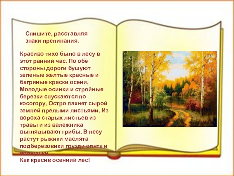 Тихо в лесу. Красиво тихо было в лесу в этот ранний. Красиво тихо было в лесу в этот ранний час. Текст красиво было в лесу в этот ранний час. Расставь знаки препинания красиво тихо было в лесу в этот ранний час.