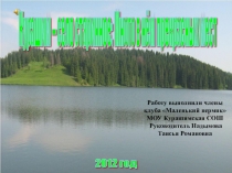 Малая родина стихами моих учеников в рамках конкурса Жемчужное ожерелье Прикамья