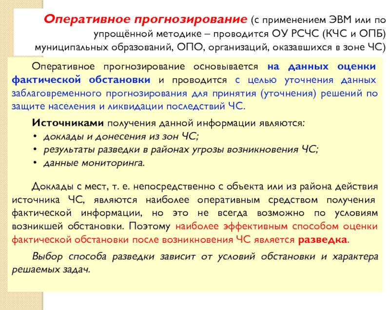 Реферат: Прогнозирование обстановки при возникновении ЧС природного характера