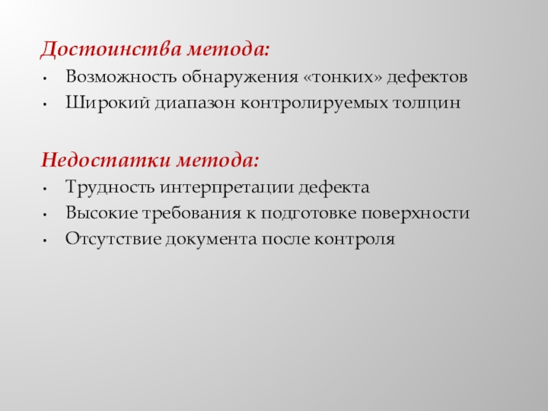 Достоинства метода. Методы программного контроля. Достоинства и недостатки методов контроля. Недостатки метода требования. Метод таксонирования.