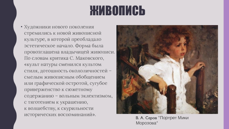 Сочинение картина мик. Картина Серова Мика Морозов. План к картине Серова Мика Морозов. Мика Морозов картина сочинение план. План к ссочинениюмика Морозов.