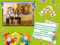 ПрезентацияПрименение инновационных технологий в образовательном процессе обучающихся с ЗПР в условиях коррекционной школы-интерната с целью формирования УУД