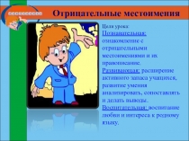 Презентация по русскому языку Отрицательные местоимения